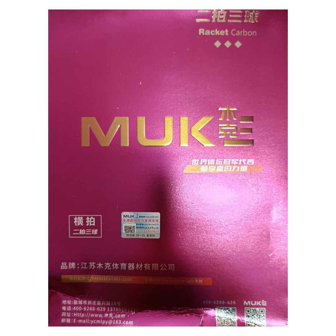 راکت پینگ پنگ MUKE کربن دار اورجینال جفتی (ارسال رایگان و خرید قسطی)