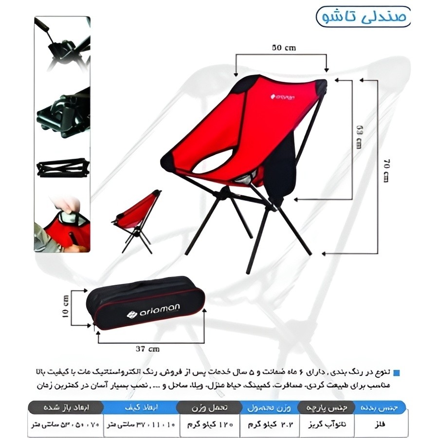 صندلی تاشو سفری اعلا مارک ARIAMAN اصلی (ارسال رایگان و خرید قسطی)