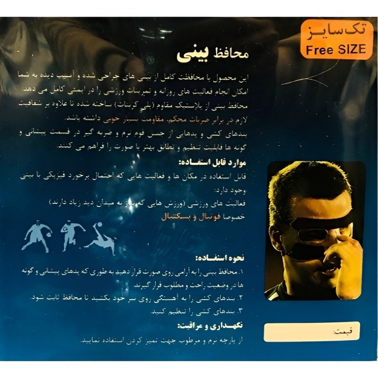 محافظ بینی طبی و ورزشی اصلی نشکن مارک Perfect