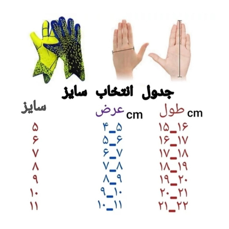 دستکش دروازه بانی پسرانه (دستکش گلری) وارداتی سایز 7 تا 9