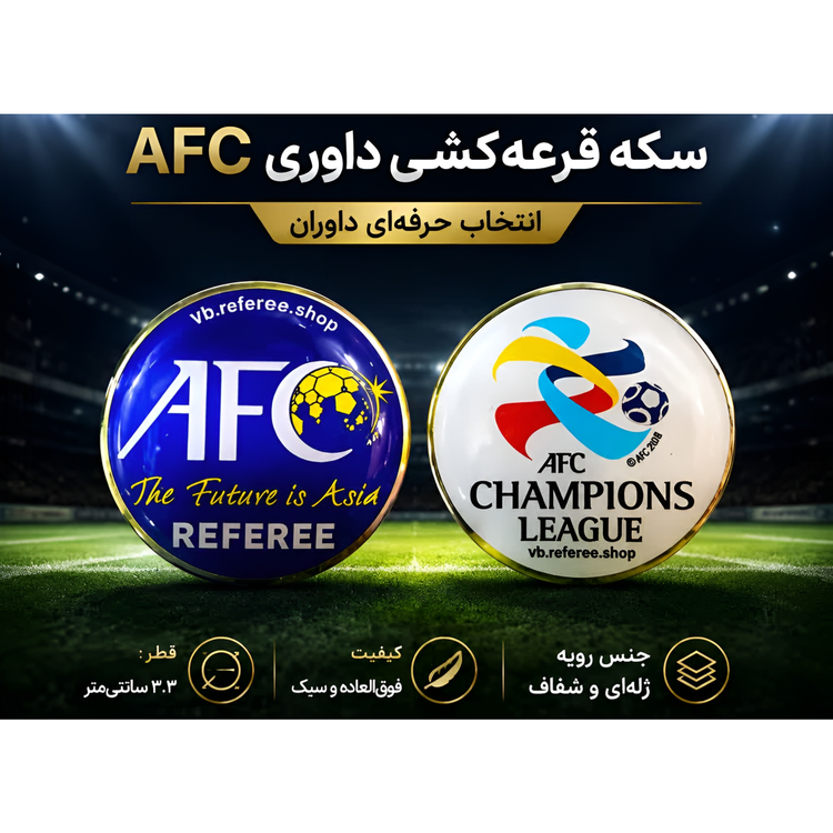 سکه داوری والیبال، فوتسال و فوتبال دو رو اعلا
